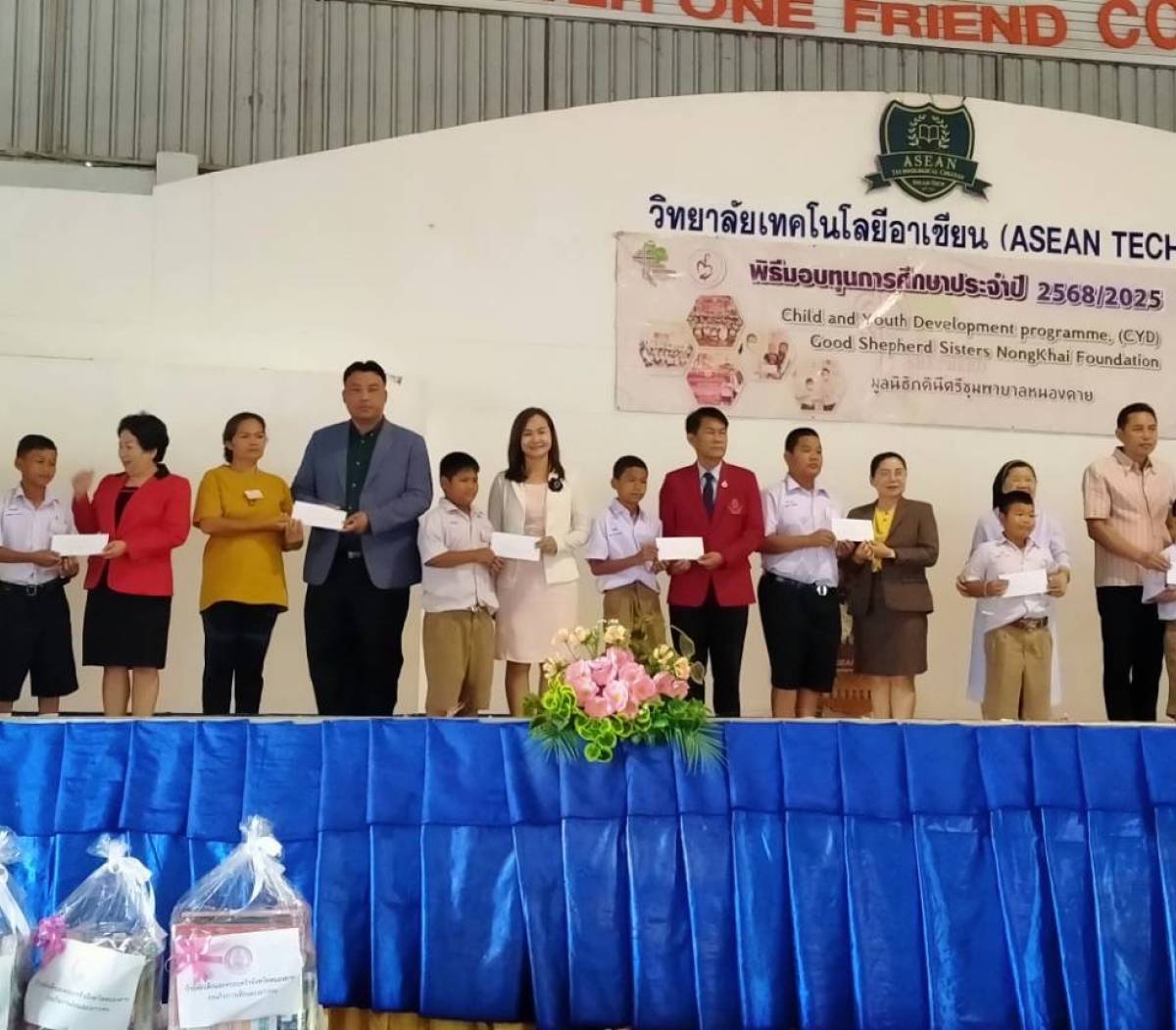 โครงการพัฒนาคุณภาพชีวิตเด็กและเยาวชน รับมอบทุนมูลนิธิ ภคินีศรีชุมพาบาลหนองคาย ประจำปีการศึกษา 2568