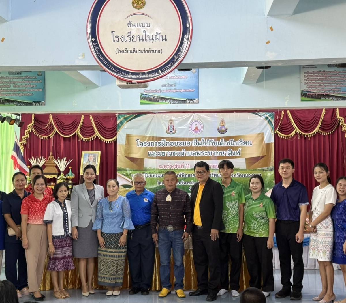 โครงการฝึกอบรมอาชีพให้กับเด็กนักเรียนและเยาวชนตำบลพระบาทนาสิงห์