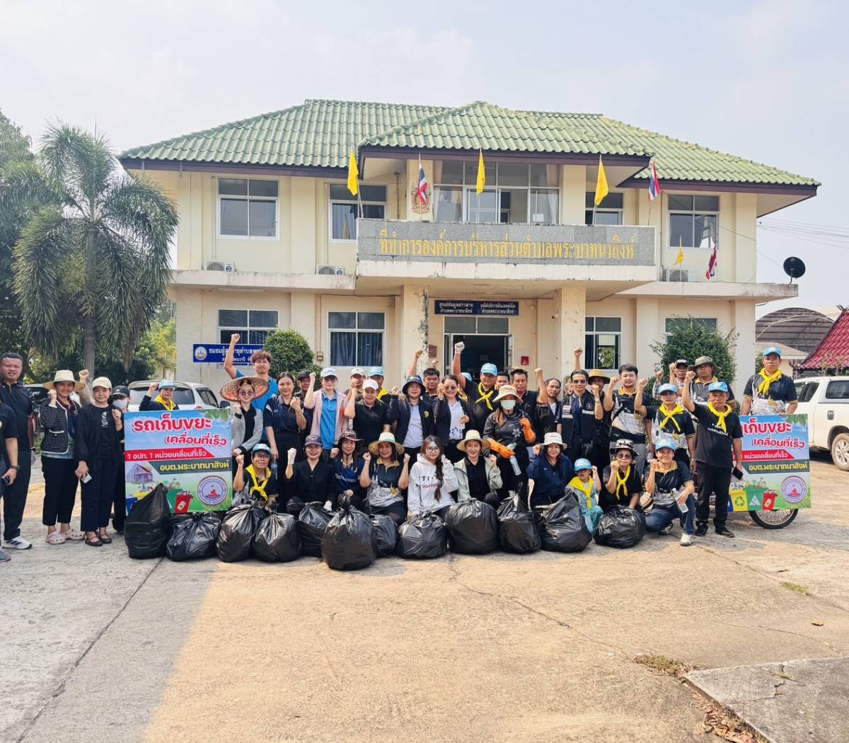 เจ้าหน้าที่องค์การบริหารส่วนตำบลพระบาทนาสิงห์ทุกคน ทำกิจกรรม 1 อปท. 1 หน่วยเคลื่อนที่เร็ว จำนวน 2 คัน และกิจกรรม Big Cleanig Day ตามนโยบายการบริหารจัดการขยะ