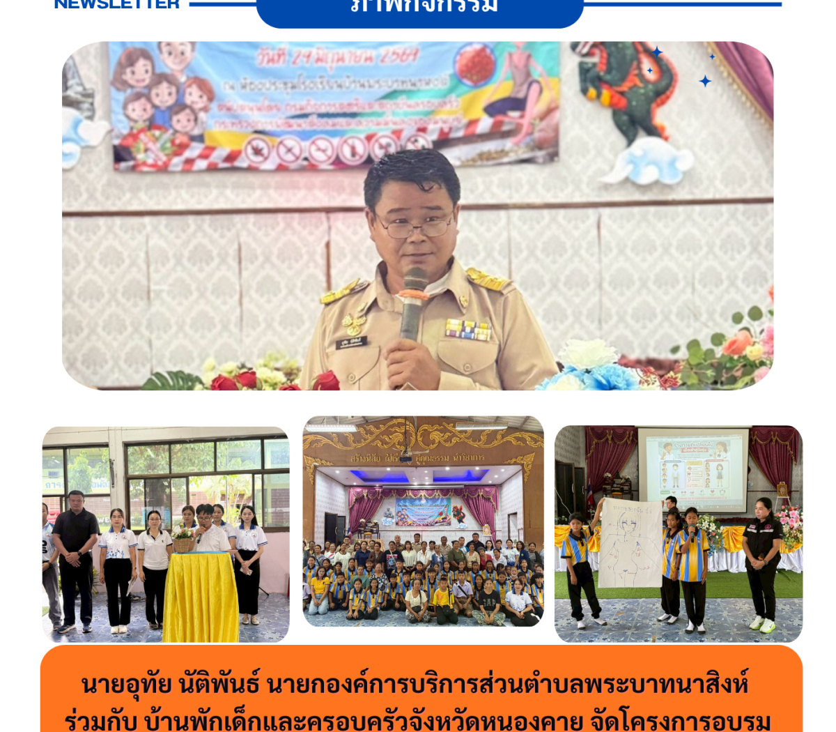 โครงการอบรม ส่งเสริมสายสัมพันธ์ในครอบครัว ป้องกันปัญหายาเสพติด ๒๙ มิถุนายน ๒๕๖๙
