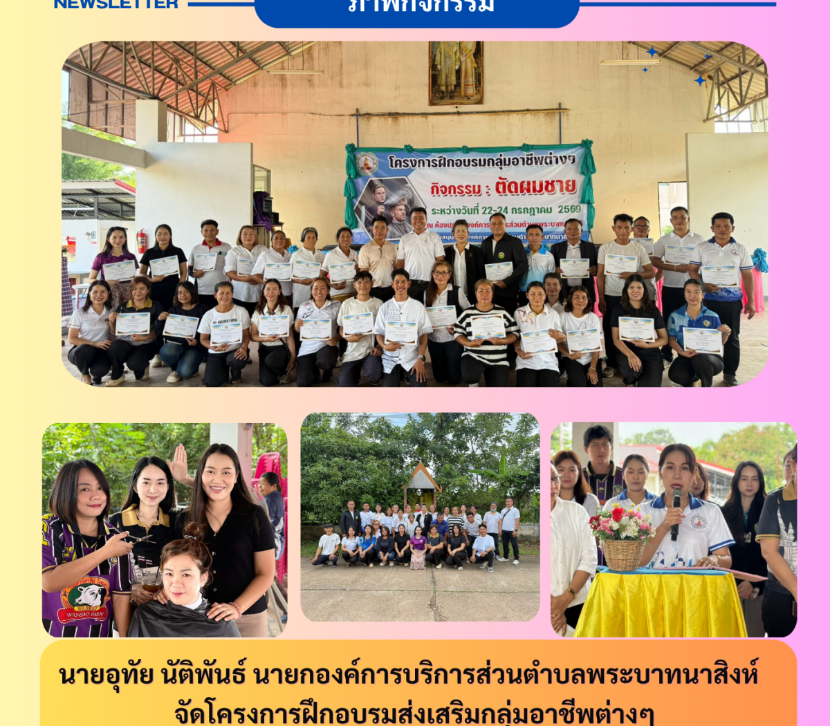 โครงการฝึกอบรมส่งเสริมกลุ่มอาชีพต่างๆ